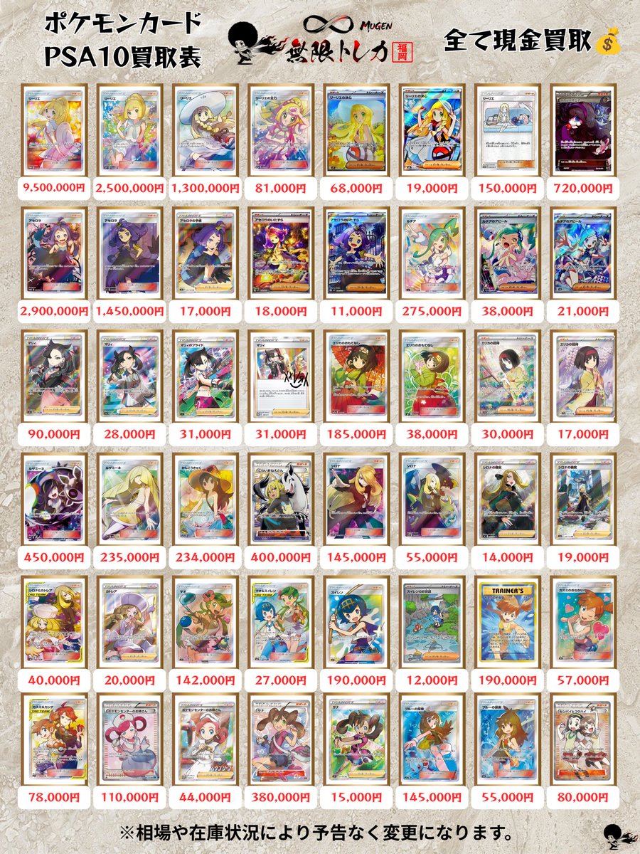 🌪️無限トレカ𖧷 ⁺. 福岡店🔆 8/3(月) #ポケカ PSA10買取表①