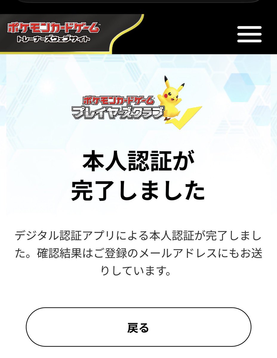 rhymin246's tweet photo. 本人認証色々試して出来ました！

一応やったこと書いときます↓
・連携済サービスからポケモンカードゲームプレイヤーズクラブ削除
・利用規約系全て一番下までスクロール
・最後のサービスへ戻るボタンを押さずに10秒待つ https://t.co/0RND67R8mo