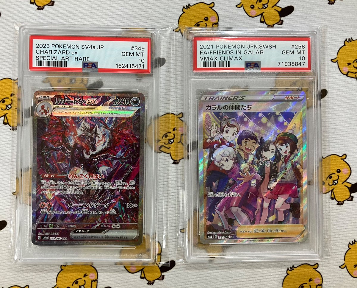 PSA10 リザードンex（349/190） ガラルの仲間たち（258/184） お売り