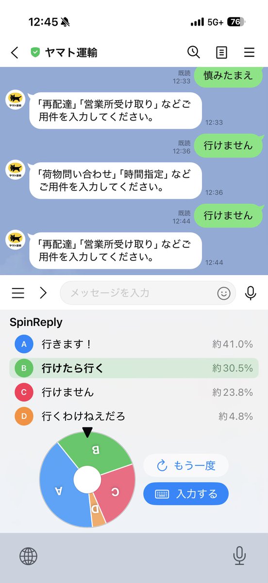orochimaruakemi's tweet photo. 返信をルーレットで決める、狂ったキーボードアプリ（iOS）を作りました。そのうち公開します。 #個人開発 https://t.co/UoHv0cp0JS
