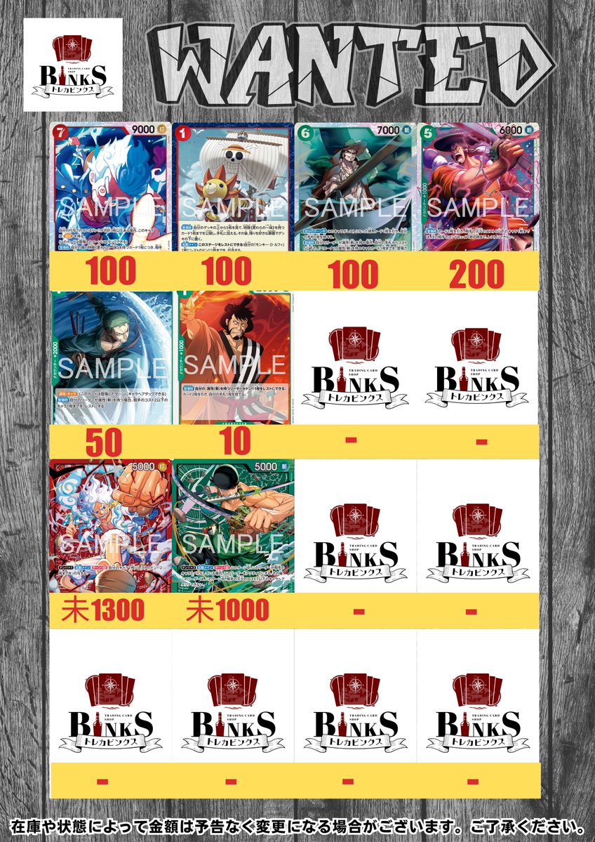 買取情報】 STニカ、ゾロの買取表です！ 未開封たくさんほしいです