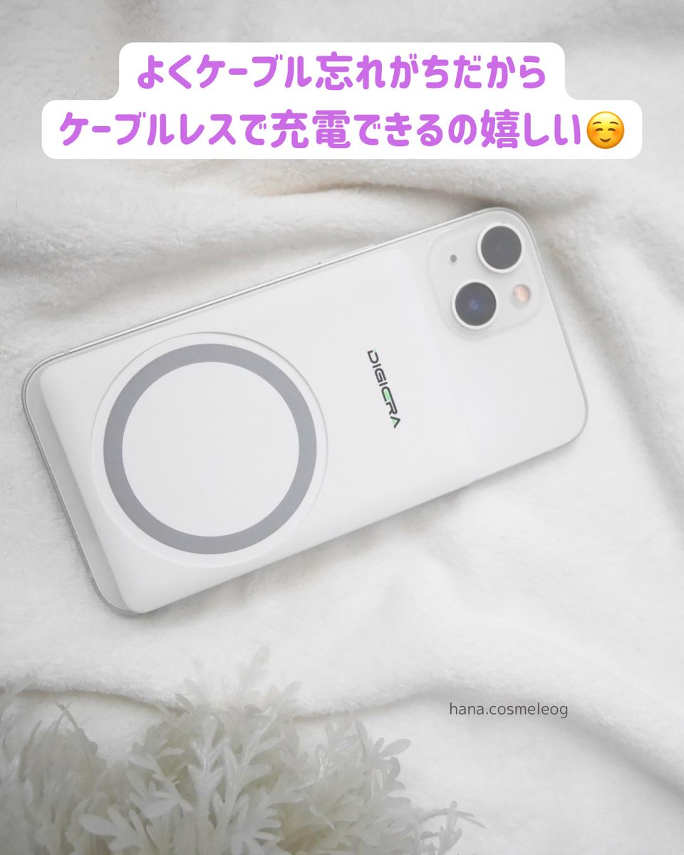Hanakcosme's tweet photo. いつもモバイルバッテリーの
ケーブル忘れちゃう人ー！

このディジエラの
パワーバンクがオススメだよ🎶

デバイスにピタッと吸着するから
ケーブルは不要🙅🏻‍♀️

しかもApple Watchや
AirPodsを同時に充電できるの◎

サイズもとってもコンパクトだし
デザインも気に入ってるよ😊

#pr
#DIGIERA https://t.co/l0CJSpsZ5j