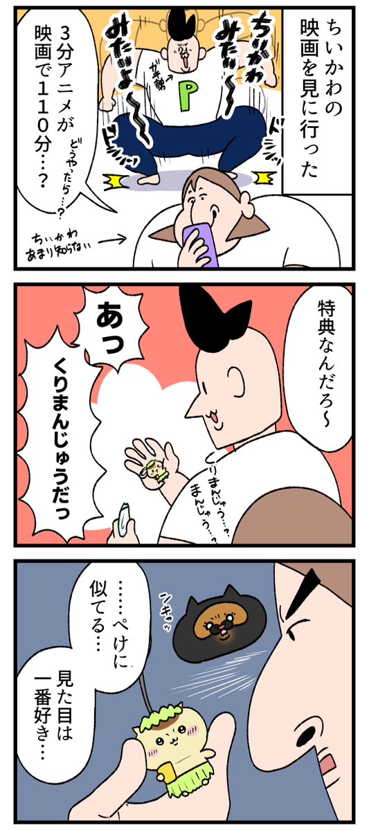 YurimichiC's tweet photo. ちいかわあまり詳しくない奴が映画観たよ

#絵日記
#コミックエッセイ
#漫画が読めるハッシュタグ https://t.co/wQR85RZqzW
