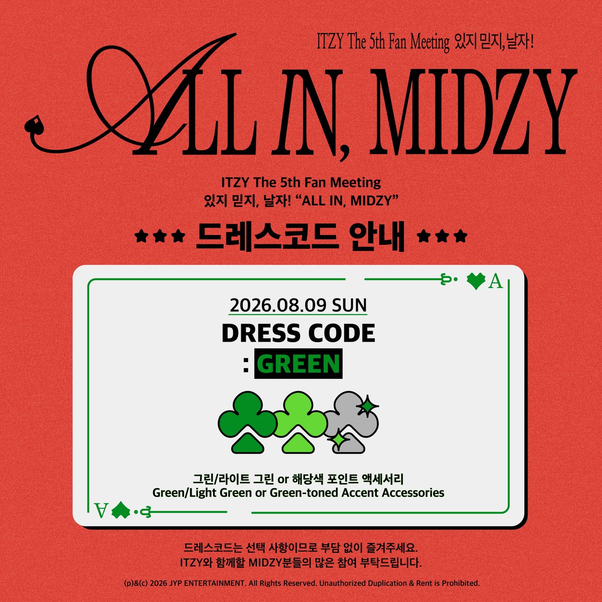 ITZYofficial's tweet photo. ITZY The 5th Fan Meeting 있지 믿지, 날자! “ALL IN, MIDZY” 드레스코드 안내

❤️𝖣𝖠𝖸 𝟣 [𝗥𝗘𝗗]
⇾ 레드/레드 체크 or 해당색 포인트 액세서리
⇾ Red/Red Check Pattern or Red Accent Accessories

💚𝖣𝖠𝖸 𝟤 [𝗚𝗥𝗘𝗘𝗡]
⇾ 그린/라이트 그린 or 해당색 포인트 액세서리
⇾ Green/Light Green or Green-toned Accent Accessories

이번 주 팬미팅에서 ��나요 ⭒ ˚˖°⋆
♣️ 2026.08.08 SAT 18:00 / 2026.08.09 SUN 17:00 (KST) (+ONLINE)
♠️ OLYMPIC HALL

#ITZY #MIDZY @ITZYofficial
#있지믿지날자 #ALLINMIDZY