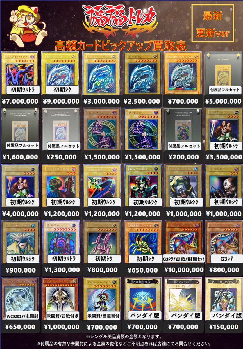 fukufuku_ygo's tweet photo. 🌞#遊戯王 買取情報🌞

#秋葉原 #プロモ #yugioh #コレクション

【✨🔥高額プロモ買取大募集中です🔥✨】
エビルナイトドラゴン(初期ウルトラ) ¥7,000,000
青眼の白龍(初期シークレット/シクブル) ¥9,000,000
Blue eyes White Dragon(懸賞ウルトラ) ¥3,000,000
藍眼白龍(懸賞ウルトラ) ¥2,500,000
BlueeyesWhiteDragon(DDSシク) ¥700,000
BlackMagician(懸賞ウルトラ)¥1,500,000
黒魔道士(懸賞ウルトラ)¥1,500,000
女剣士カナン(ウルトラ)¥3,500,000
女剣士カナン(ウルトラシークレット)¥4,000,000
13人目の埋葬者(初期ウルトラシークレット)¥1,200,000
地獄の裁判(初期ウルトラシークレット) ¥1,200,000
エルフの剣士(初期ウルトラシークレット) ¥1,200,000
タートルタイガー(初期ウルトラシークレット)¥1,000,000
深淵の冥王(初期ウルトラシークレット) ¥1,000,000
アクアマドール(初期ウルトラシークレット)¥900,000
千年原人(初期ウルトラ)¥1,300,000
ホーリーナイトドラゴン(初期シークレット)¥800,000
究極完全態グレートモス(初期シークレット)¥650,000
ブラックマジシャンガール(G3シークレット/台紙＆封筒セット)¥10,000,000
ブラックマジシャンガール(G3字レア)¥800,000
ブラックマジシャンガール(WCS2017ホロ未開封)¥650,000