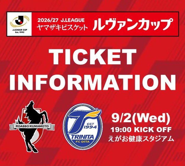 ◤￣￣￣￣￣￣￣￣￣￣￣￣￣ ルヴァンカップも熱い応援を！ 9/2(水
