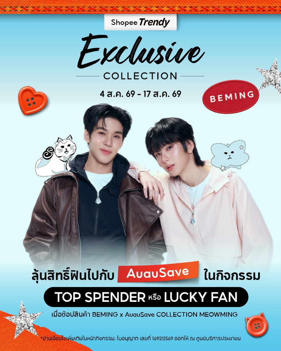ShopeeTH's tweet photo. 🚨🐈‍⬛ THE EXCLUSIVE CAMPAIGN IS COMING!
ร่วมสนุกช้อปกับแคมเปญ Shopee Trendy | Beming Exclusive Moment x AuAuSave
มีสิทธิ์เป็นผู้โชคดีเข้าชม Exclusive Live  🎉✨

How to join:
💖 ลงทะเบียนเข้าร่วมกิจกรรม
💖 ช้อปสินค้า MEOWMING COLLECTION ขั้นต่ำ 500 บาท รับ 1 สิทธิ์ร่วมลุ้นเป็นผู้โชคดี

Special Prizes:
✨ 30 TOP SPENDERS
✨ 70 LUCKY FANS

ระยะเวลากิจกรรม
📅 4 ส.ค. 69 (12:00 น.) - 17 ส.ค. 69 (23:59 น.)
เตรียมช้อปที่นี่เลย > https://t.co/KLgETE7o87

#ShopeeTH #OnlyatShopee #ShopeeTrendy #ShopeeBemingxAUAUSAVE