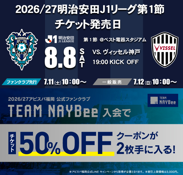 ◤FANCLUB INFORMATION◢ 🐝開幕まであと少し！ 2026-27シーズンを