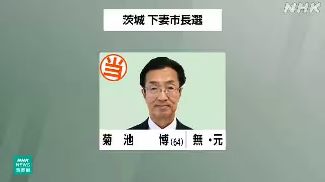 yatowaresabu's tweet photo. 下妻市長選挙、現職の再選
結局こうなるよな...
このまま真相が明かされず闇に葬られていくのか？

納得してる国民どのくらいいるんだ？ https://t.co/kthGkgj772