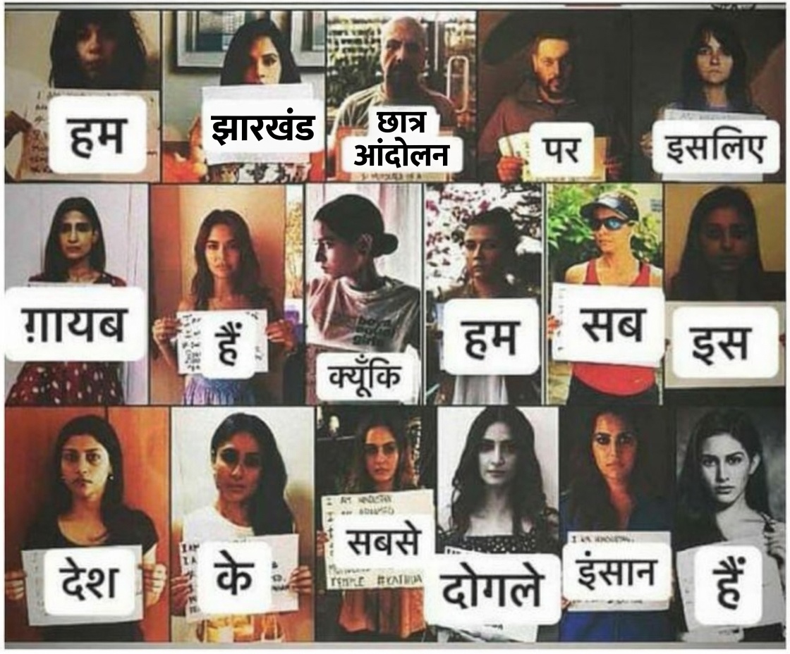 rishibagree's tweet photo. Bollywood Activists on Jharkhand Student Protests https://t.co/93S3MaOlvN