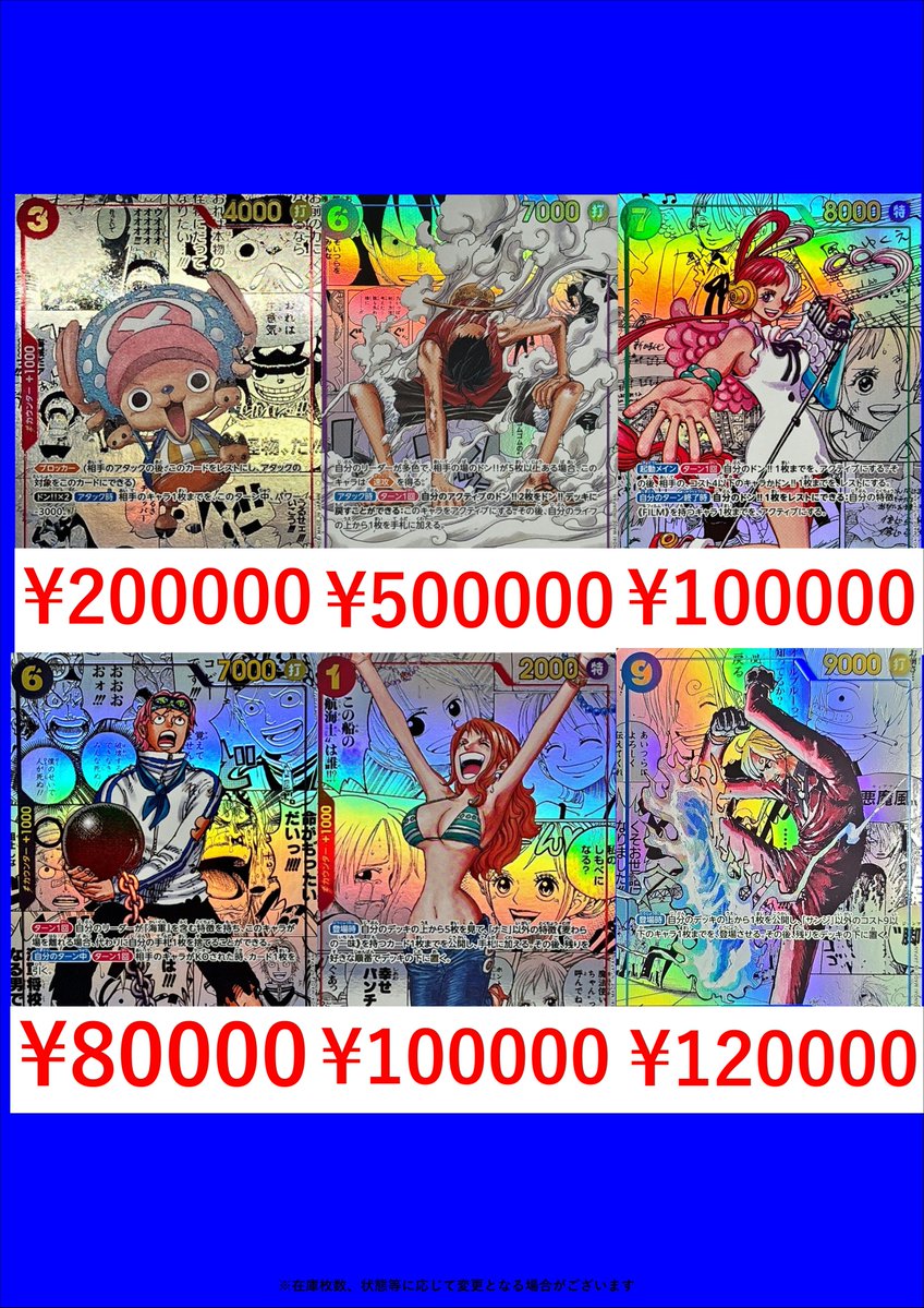 ワンピースカードまとめ売り、バラ売り可 ワンピースカードコミパラ買取表です！ 1枚からのお持込み大歓迎
