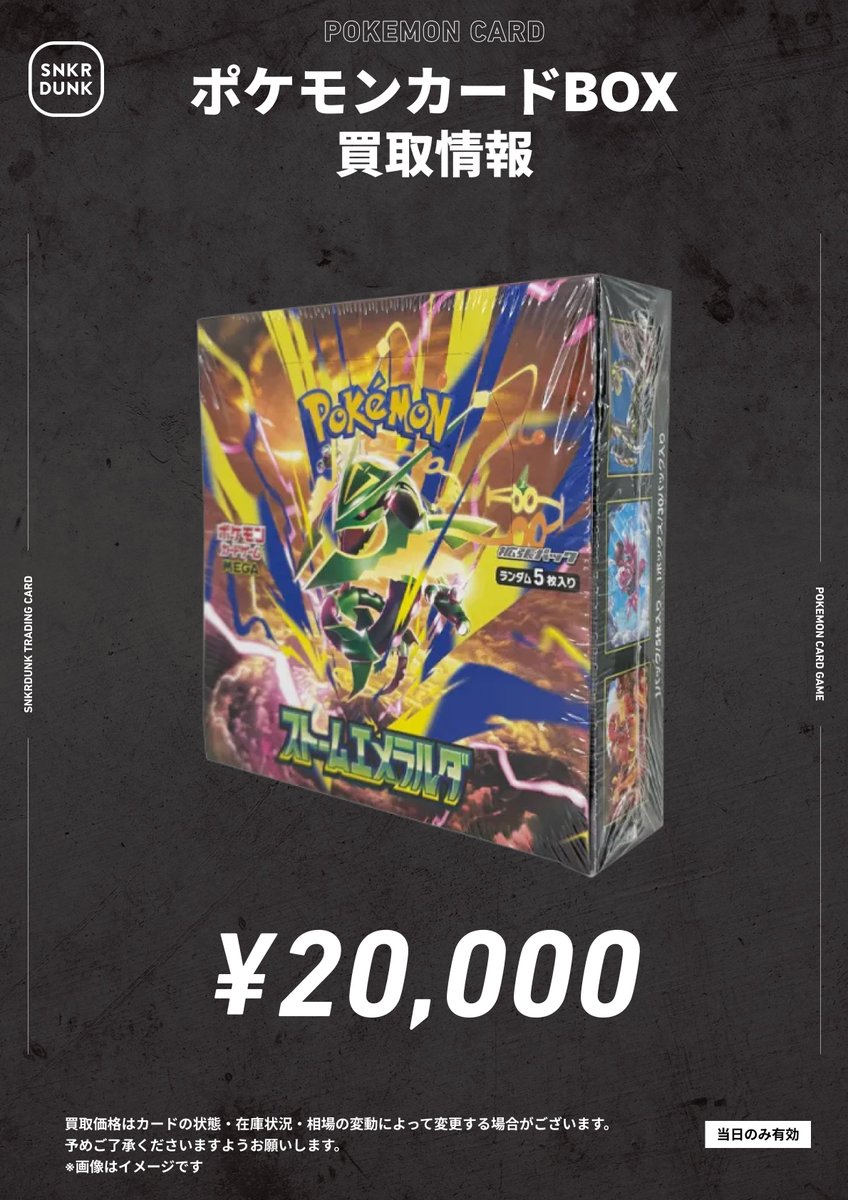🚨🚨 #スニダンポケカ買取情報 🚨🚨 🔥🔥🔥新弾BOX買取超強化