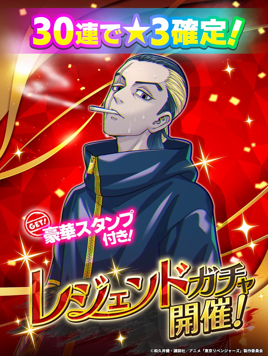 toman_game's tweet photo. ┏━━━━◥◣◆◢◤━━━━┓
   ·˖✶ レジェンドガチャ登場✶˖·
┗━━━━◢◤◆◥◣━━━━┛

【梵】#明司武臣が
『ぱずりべ』に新登場‼️🔥

💡スタンプ３個目で★３確定
💡限定応援カードが登場

梵の武臣をGETしよう‼️

#ぱずりべ #東リベ https://t.co/t2KMOFN7Qk