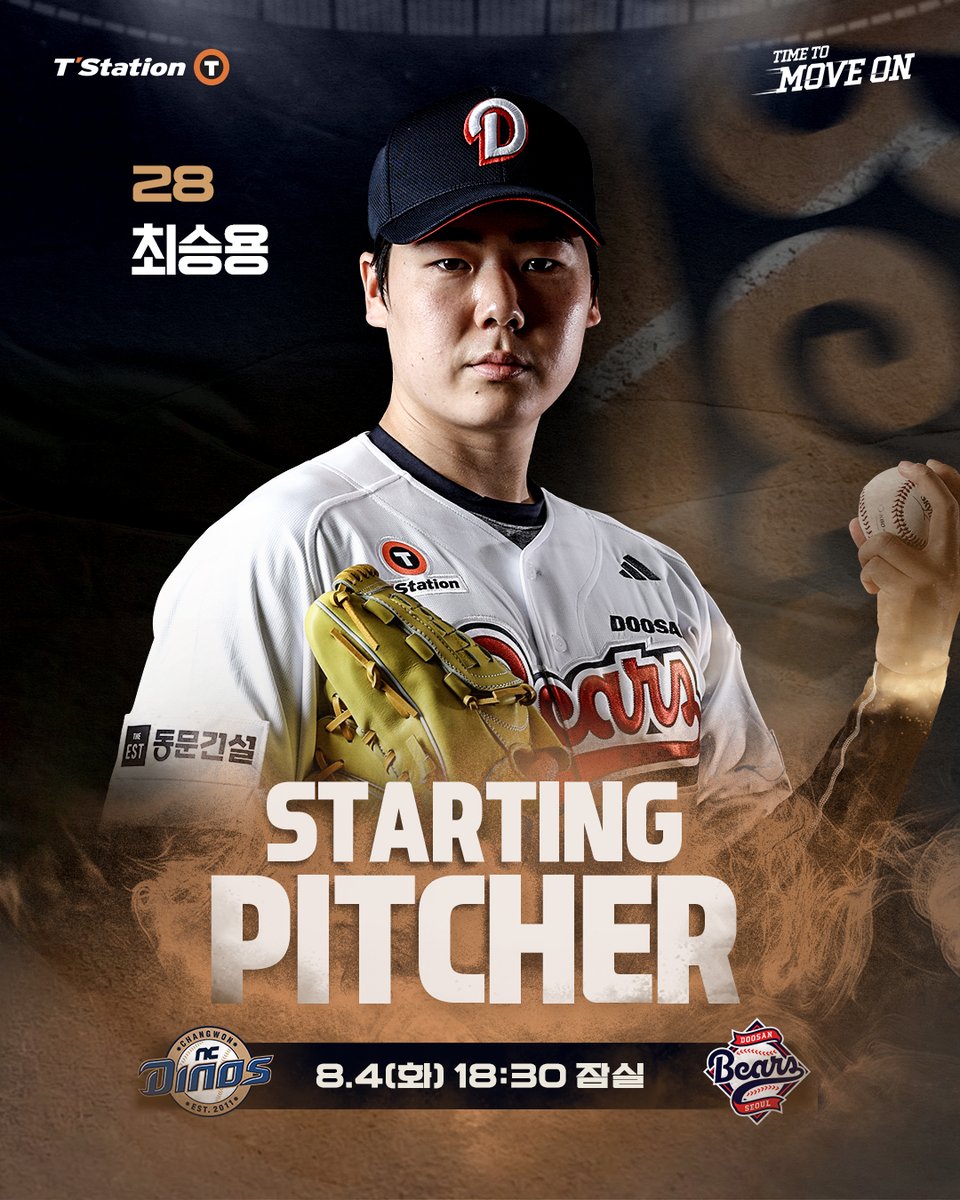 doosanbears1982's tweet photo. โพ ์ ๋ฐํฌ์ ์๊ณ โพ
ยท 8/4(ํ) 18:30 ์ ์ค | vs NC | ๋ผ์ผ๋ฆฌ
ยท ์ ๋ฐํฌ์ No.28 ์ต์น์ฉ
#๋์ฐ๋ฒ ์ด์ค #doosanbears
#KBO๋ฆฌ๊ทธ #์ ๊ท์์ฆ #์ ๋ฐํฌ์ https://t.co/K5E80asYfO