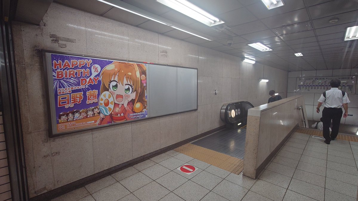 Layla3_Katsudo's tweet photo. 日野茜誕生日応援企画様が東京メトロ半蔵門線神保町駅改札内の神保町交差点方面改札入りすぐの昇りエスカレーター出口に掲出された、明日8/4(火)にお誕生日を迎える日野茜さんを祝う #デレマス応援広告 を見に来ました
ユニットメンバーの本田未央、高森藍子、堀裕子、そして鷺沢文香、姫川友紀さんも https://t.co/12J05tM6cO