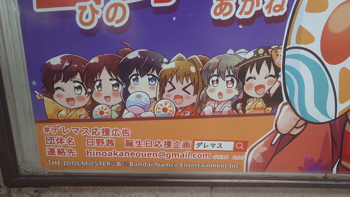 Layla3_Katsudo's tweet photo. 日野茜誕生日応援企画様が東京メトロ半蔵門線神保町駅改札内の神保町交差点方面改札入りすぐの昇りエスカレーター出口に掲出された、明日8/4(火)にお誕生日を迎える日野茜さんを祝う #デレマス応援広告 を見に来ました
ユニットメンバーの本田未央、高森藍子、堀裕子、そして鷺沢文香、姫川友紀さんも https://t.co/12J05tM6cO