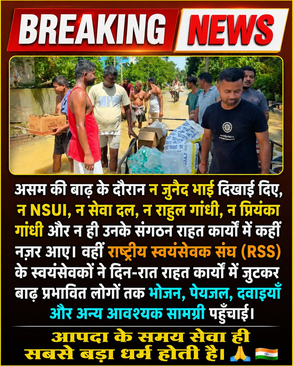 lehrilalswm_25's tweet photo. #AssamFloods
#AssamFlood
#PrayForAssam
#SaveAssam
#AssamFloodRelief #StandWithAssam https://t.co/Ir31EhiUTP