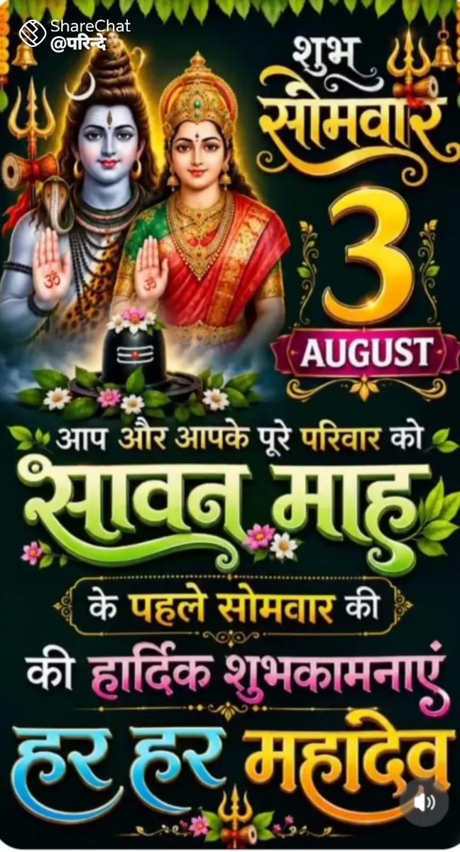 bhoomi_ram's tweet photo. ॐ त्र्यम्बकं यजामहे सुगन्धिं पुष्टिवर्धनम् ।
उर्वारुकमिव बन्धनान् मृत्योर्मुक्षीय मामृतात्।
🚩जय श्री गणेश जी🚩 
🚩हर हर महादेव🚩 
🚩जय शिव शक्ति🚩
🚩जय माता दी 🚩 
🚩जय श्री राम जी🚩 
🚩जय श्री कृष्ण जी🚩 
शिव शक्ति की कृपा आप सभी साथियों पर सदैव बनी रहे।
शुभ प्रभात वंदन🙏🙏✨ https://t.co/CUzPXEswWn