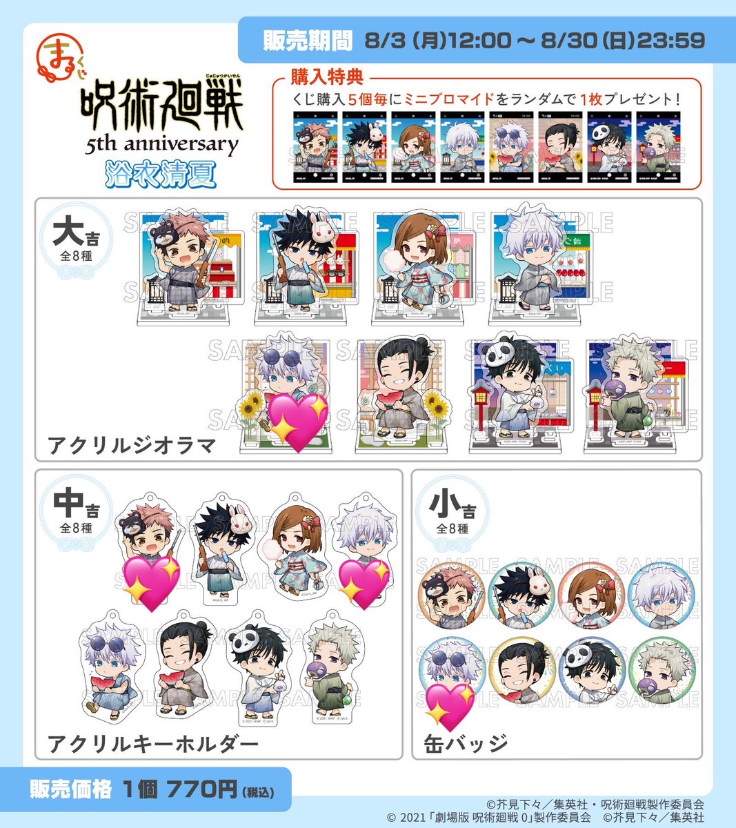 ntm_7kr's tweet photo. 【交換】呪術廻戦 まるくじ 5周年 浴衣清夏

譲：夏油、伏黒、釘崎、乙骨、狗巻

求：同種 五条、虎杖(画像3枚目💖)

郵送のみ。検索からでもお気軽にお声掛けください。 https://t.co/GsWNgevPEc