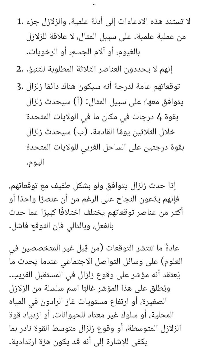 OsamaAzoz622355's tweet photo. @Nagm2027 اكبر العلماء المختصين على مستوى العالم  واكبر و وأكثر هيئات المسح الچيولوچي على مستوى العالم احترافية هيئة المسح الجيولوج�� الأمريكية تؤكد أنه لايمكن التنبؤ بحدوث الزلازل https://t.co/8Puf5i9RLT