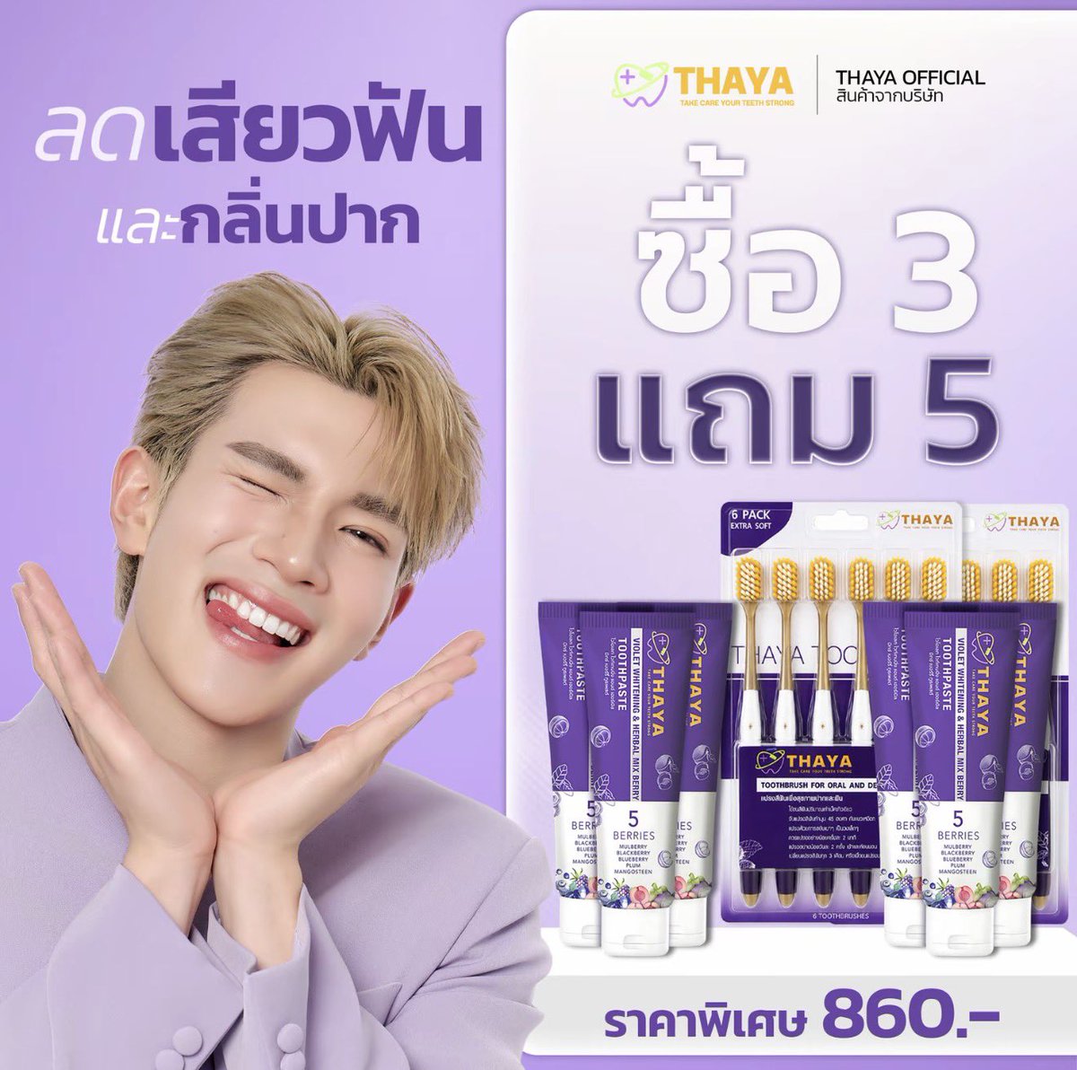 Nong4thsocute's tweet photo. แล้วคุณพรีเซ็นเตอร์น่ารักมากทุกรูป แบบนี้ต้องไปเอฟตามแล้ววว เริ้ดมากกกก สดใส ยิ้มหวาน ฟันขาว เริ้ดดดด ปังมากกก🥰✨🤍💜🪥🦷

#THAYAxFourth
#Fourthnattawat #โฟร์ทณัฐวรรธน์ https://t.co/RXv08I1qRL