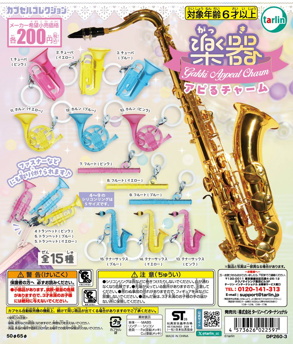 tarlin_cc's tweet photo. 【楽器アピるチャーム】
全15種　¥200(税込)
※8月6日より順次発売予定
https://t.co/xp87rXekH2

クリアカラーの楽器チャームが新発売🎷
集めてカラフルに✨ https://t.co/8mYuMnarfb