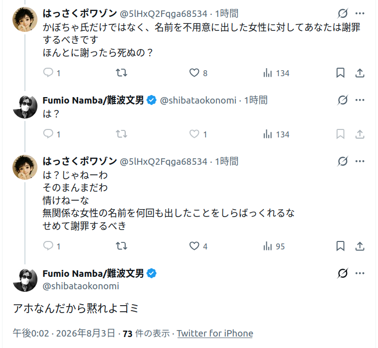 kenji_s's tweet photo. これが迷惑系プロテスターの難波文男氏です。 https://t.co/LvhWOwGxak