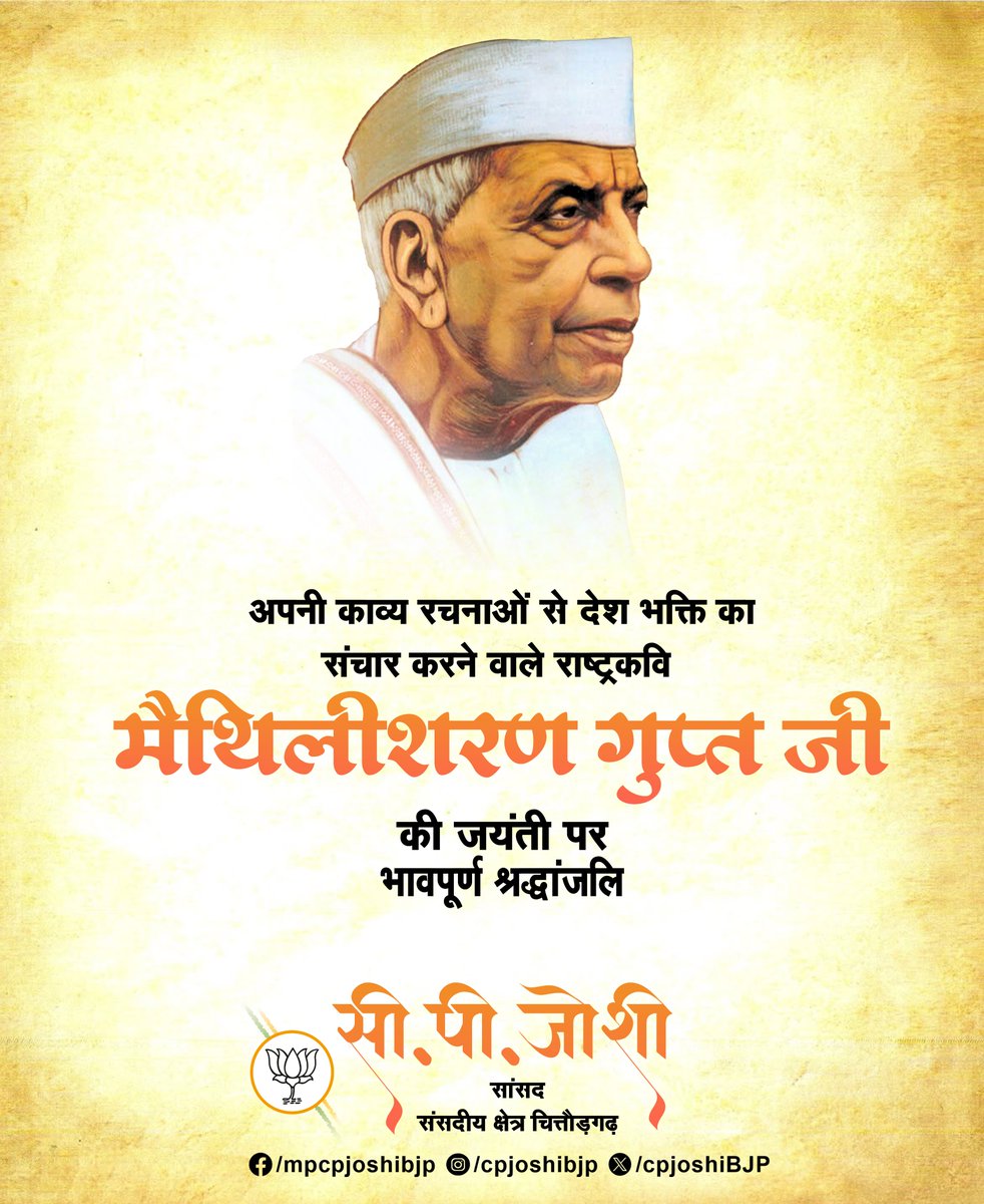 cpjoshiBJP's tweet photo. अपनी काव्य रचनाओं से देश भक्ति का संचार करने वाले राष्ट्रकवि मैथिलीशरण गुप्त जी की जयंती पर भावपूर्ण श्रद्धांजलि।

#मैथिलीशरण_गुप्त
#MaithilisharanGupt https://t.co/pMXZbNWHIv