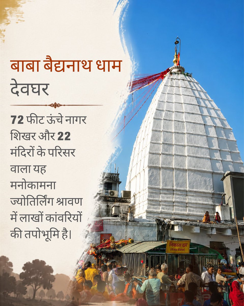 VisitJharkhand's tweet photo. 3/3
आस्था, संस्कृति और प्रकृति का अनूठा संगम आपका इंतज़ार कर रहा है। हर हर महादेव!
#ShravaniMela2026 #HarHarMahadev #LordShiva #ShivaTemples #SpiritualJourney #JharkhandTourism
@HemantSorenJMM https://t.co/KvEibI6pxF