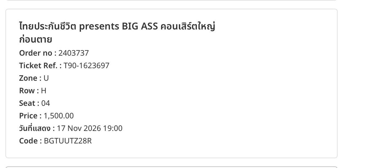 Syouu28's tweet photo. เค้าปล่อยบัตรวันที่ 17/11/69 โซนU 
1,500 ไม่อัพ มีตัวตนจริงๆค่ะ💓
#BIGASSคอนเสิร์ตใหญ่ก่อนตาย https://t.co/VnVRusfAfa