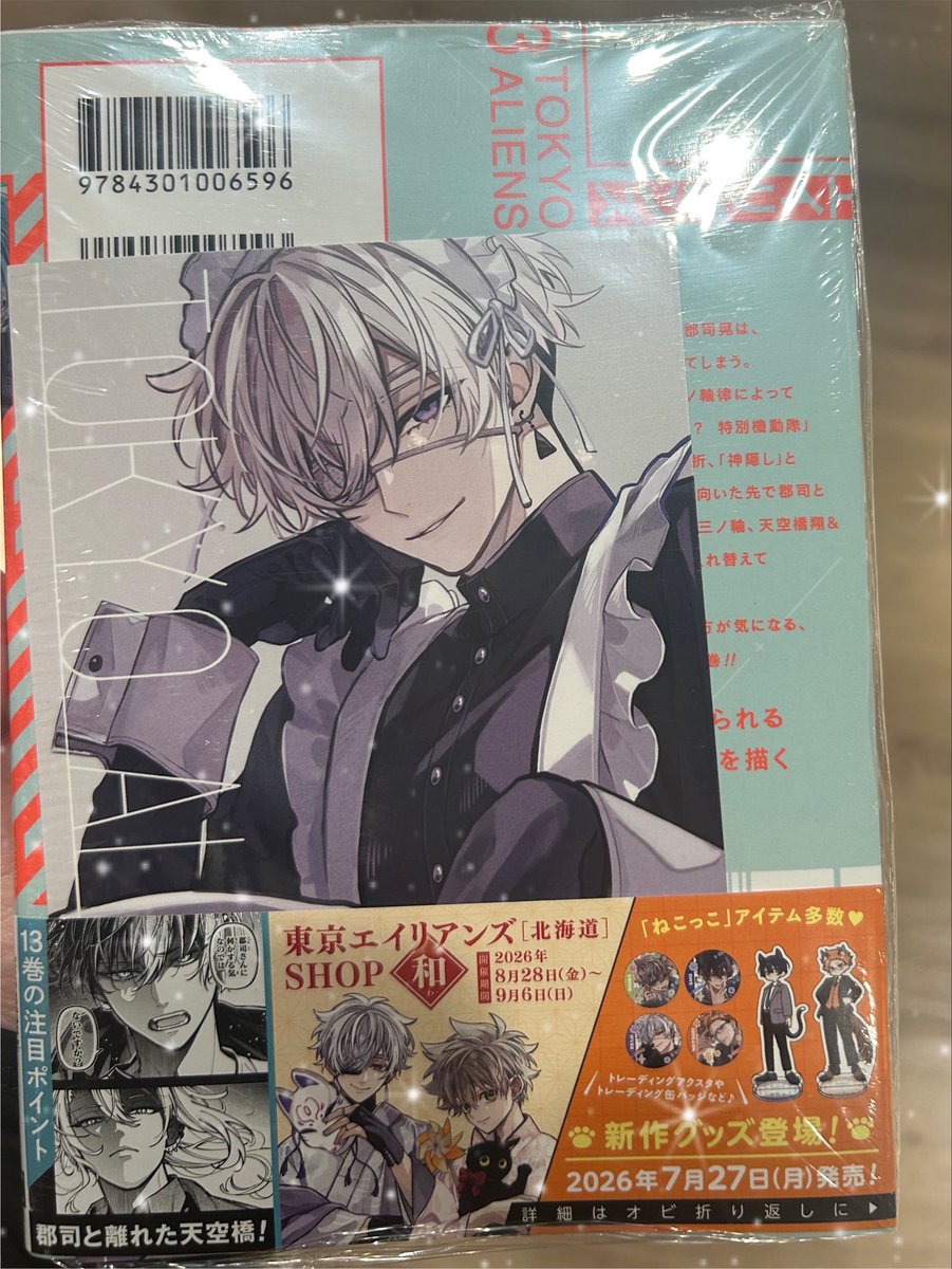 inosuke00422's tweet photo. 東京エイリアンズ 新刊ゲット✊💖
憂炎イラスト欲しい〜🥹 https://t.co/AowHf3w437