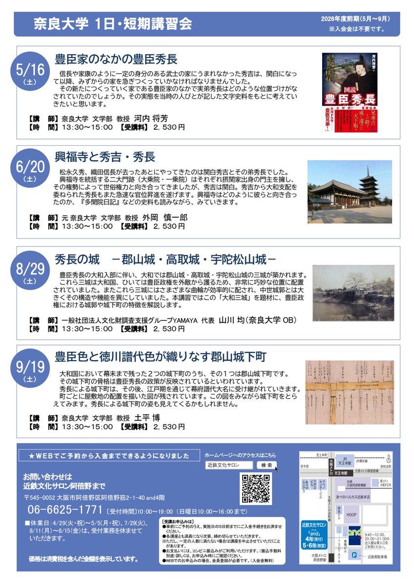 奈良大学共催講座「近鉄文化サロン」のご案内 開催日：8/29（土