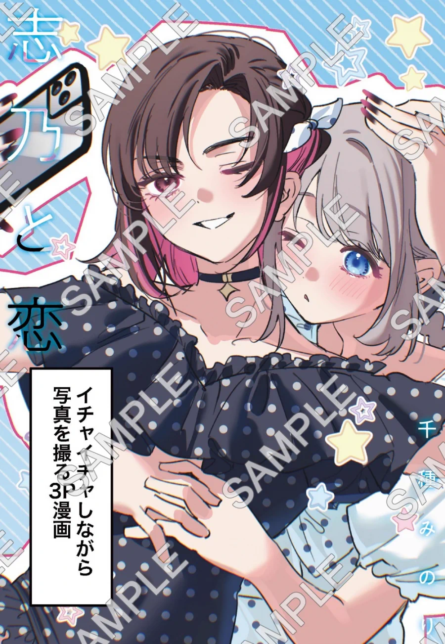 千種みのり🍎『志乃と恋』8/23発売 on X: 