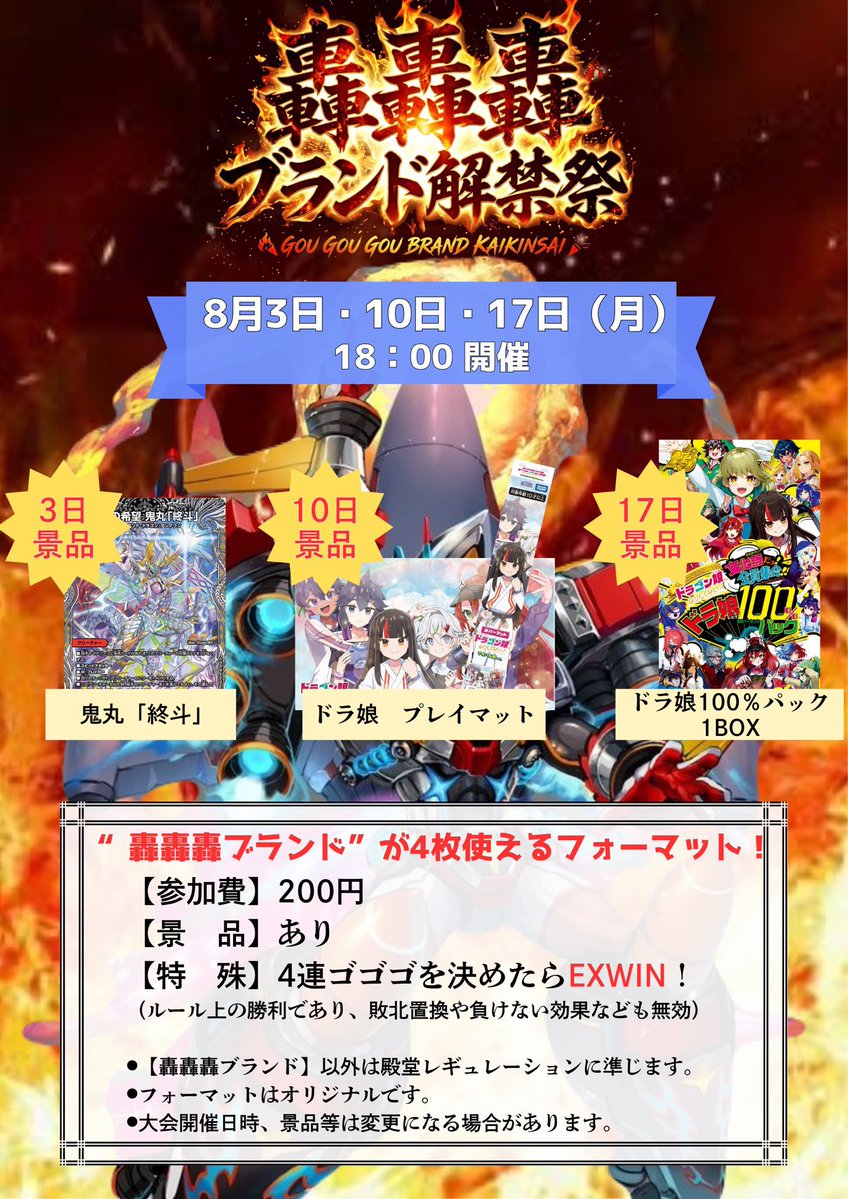RT @orenokachi_tcg: お待たせいたしました！ 8月3日（月）オープン
