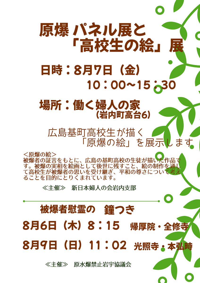 njwa_hokkaido's tweet photo. 岩内
原爆パネル展・高校生の絵展・鐘つき https://t.co/vUPOglGIRh
