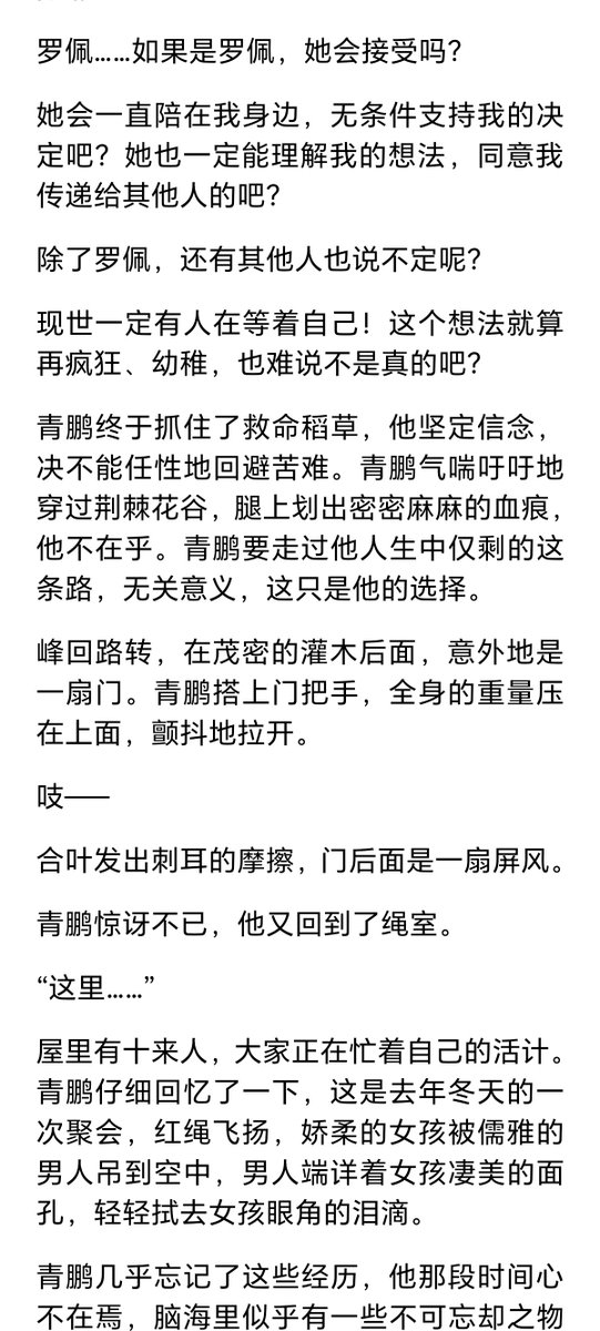ahszmy's tweet photo. 绳语天使（九）（上） https://t.co/nnQyGTyrA3