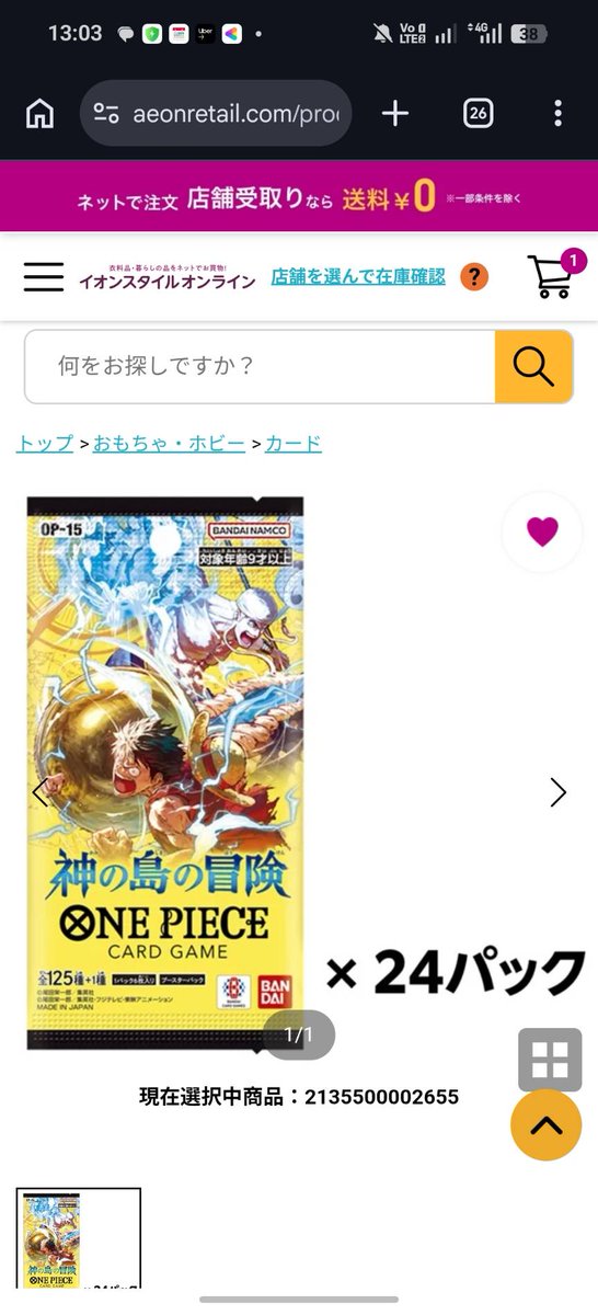 keppo_penguin's tweet photo. イオンスタイルオンライン、カートに入れてからこれは泣いた https://t.co/1Gl2PKykBf