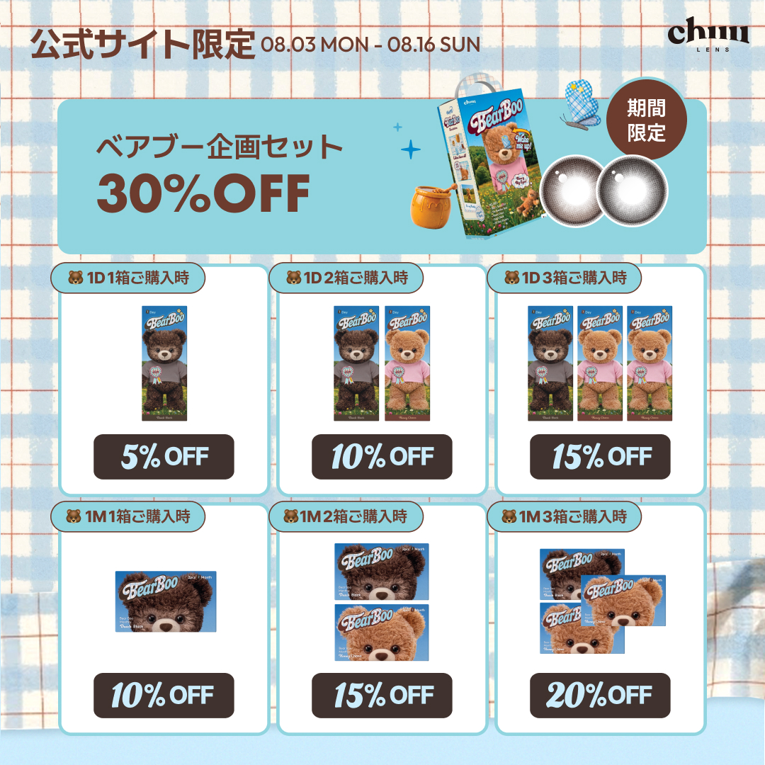 chuulens_JP's tweet photo. 𝐁𝐞𝐚𝐫 𝐁𝐨𝐨 ついにオープン🐻✨
📍8/16まで最大30%OFF

デイリー使いにもぴったりな #メガ直径レンズ を
ぜひ体験してみてください♡

https://t.co/Ouyu1oQx9i

#chuulens #チューレンズ #bearboo #ベアブー #ダッチブラック #カラコン #韓国カラコン https://t.co/J9EAm0VbaF
