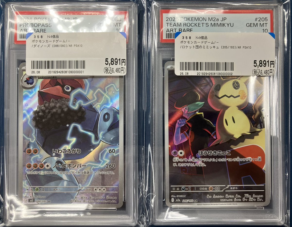 ダイノーズAR、ロケット団のミミッキュAR PSA10入荷しました！ 是非ご