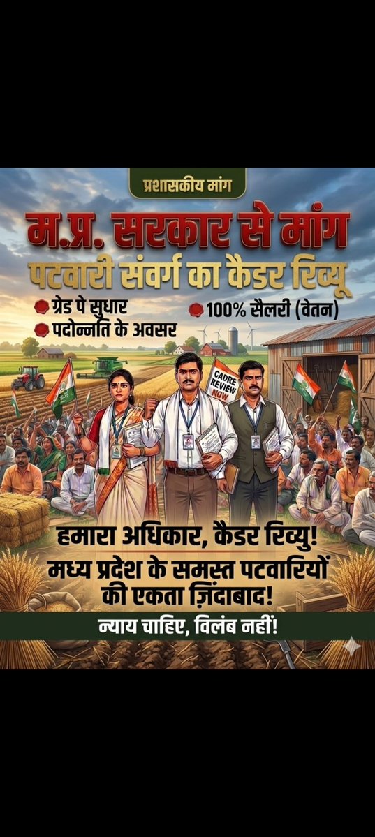 AviralK75812's tweet photo. #MPPatwariCadreReview2026
#MPPatwariGradepay2800
#MPGovtemployee100%salary
#70_80_90%_काला_कानून_वापस_लो https://t.co/JiomBeMGGW