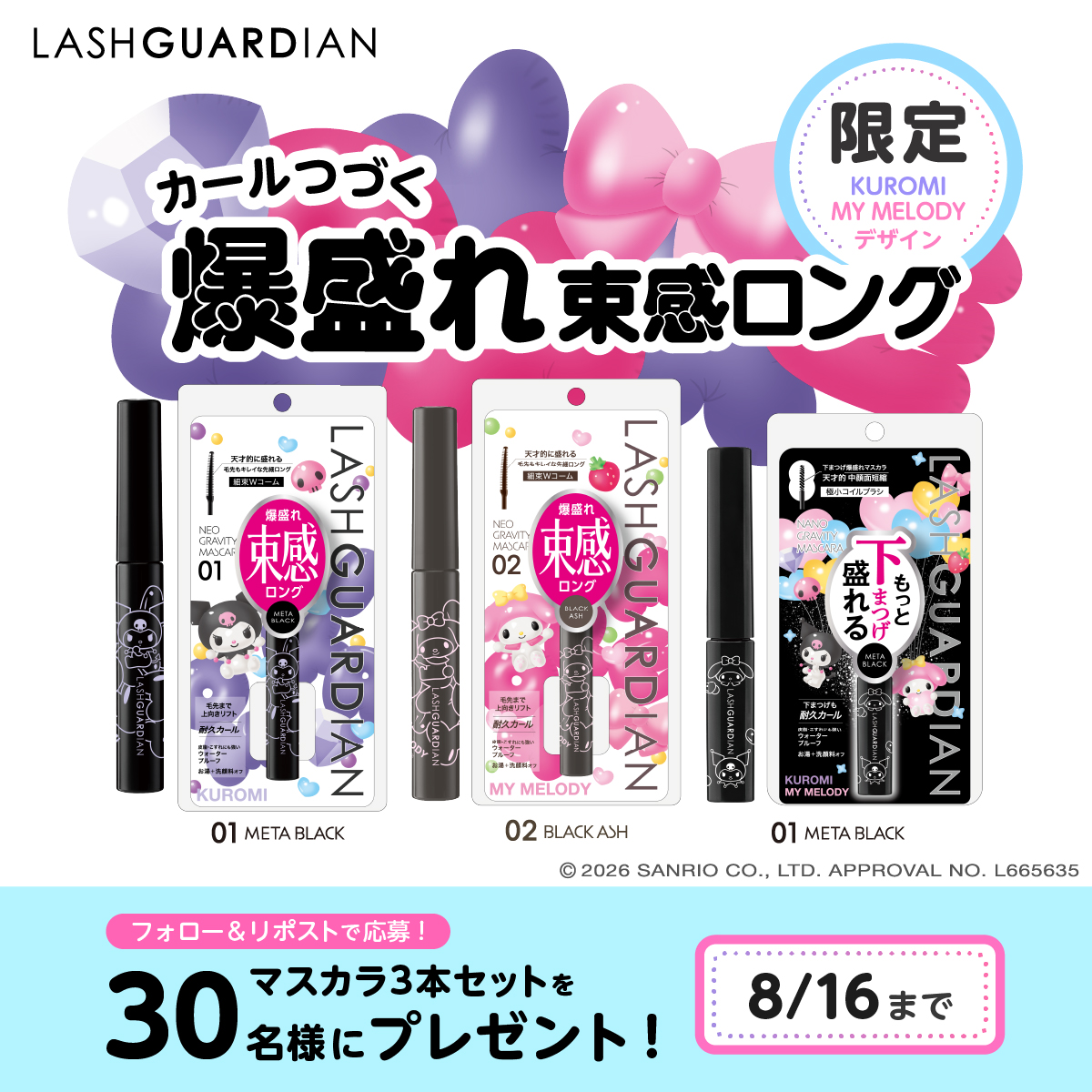 elizabeth_jp's tweet photo. ━━━━━━━━━━━━━━━━
X・Instagramキャンペーン🎁
━━━━━━━━━━━━━━━━

🌈#クロミ、#マイメロディ とコラボ🌈
🚩先行発売 8/10　全国発売 8/31

盛れるメイクで強さを引き出すラッシュガーディアンのマスカラから、『クロミ』『マイメロディ』の限定デザインが数量限定で登場✨️

コラボ３本セットを合計30名様にプレゼント！

⬇応募方法⬇
① @elizabeth_jp をフォロー
② この投稿をリポスト

-----------------------------
【数量限定】

ラッシュガーディアン
ネオグラヴィティマスカラ
01 メタブラック （クロミ限定デザイン）
02 ブラックアッシュ （マイメロディ限定デザイン）
全2色　各1,540（税込）

ラッシュガーディアン
ナノグラヴィティマスカラ
01 メタブラック （クロミ & マイメロディ限定デザイン）
全1色　￥1,430（税込）

-----------------------------
◉2026年8月10日（月）先行発売
ドン・キホーテ、ユニー 　※一部店舗除く
◉2026年8月31日（月）全国発売
バラエティショップ、ドラッグストア、量販店など　※一部店舗除く

#サンリオ