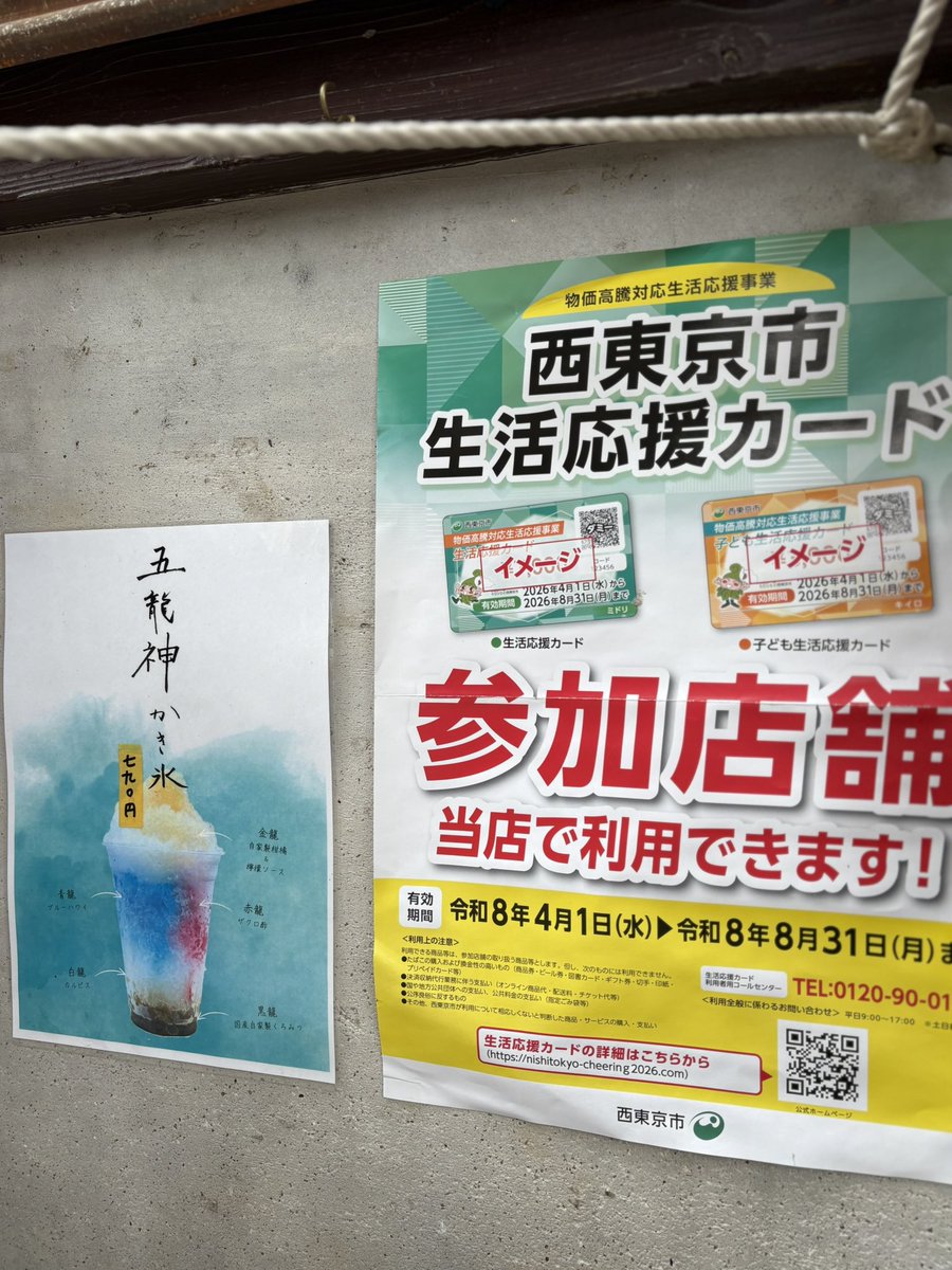 jinjya_naokichi's tweet photo. 西東京市民の皆さま、お忘れではありませんか？
#西東京市生活応援カード の利用期限は今月末までです！
現金や他のキャッシュレス決済との併用も可能なのでキッチリ使い切りましょ〜
#風薫る #神社なおきち 
#田無神社 
#田無 #なおきち #カフェ #珈琲 #コーヒー https://t.co/hIqItBpOv1