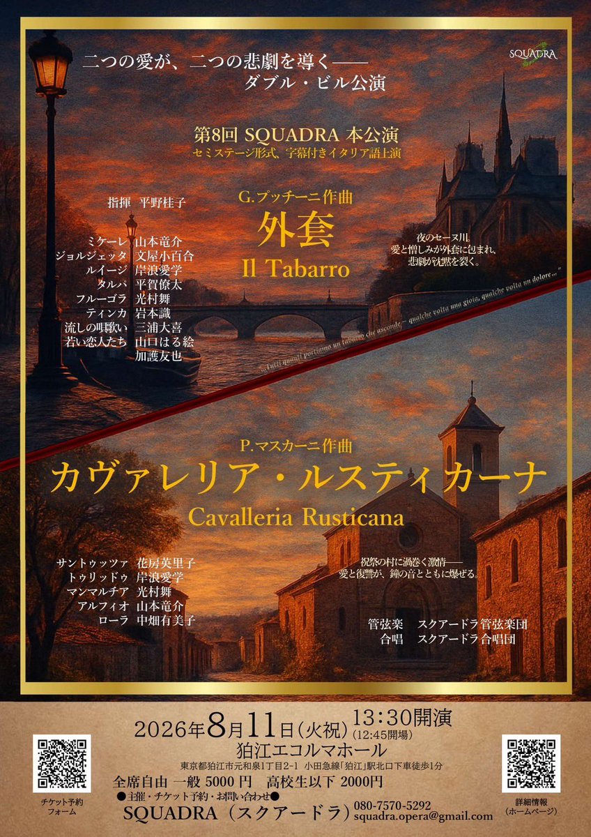 aiyuek's tweet photo. SQUADRA『外套』『カヴァレリア・ルスティカーナ』
一つの作品を創り上げるために、それぞれが真摯に向き合い、支え合い、心を一つにする。その積み重ねが舞台となり、お客様へ届いていく。
こうして音楽を通して、人と人がつながれることが、本当に幸せなことだと感じています。
#オペラ https://t.co/ochiKWLP9v