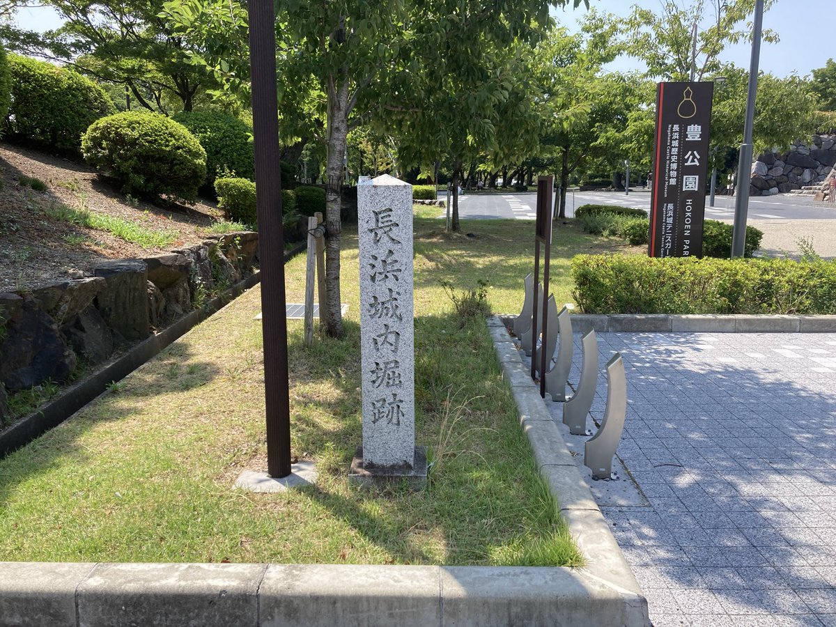 mP0fway4zG17782's tweet photo. 長浜巡り①
琵琶湖畔に建つ長浜城。当時は城内に水が縦横無尽に引き込まれ、防御と流通を兼ね備える城でした。ヴェネチアやカルタゴみたい。
今はその名残が全く感じられないほど、完璧に埋め立てられてしまいました。
#滋賀　#城跡　#豊臣兄弟 https://t.co/MbwmW5wV8O