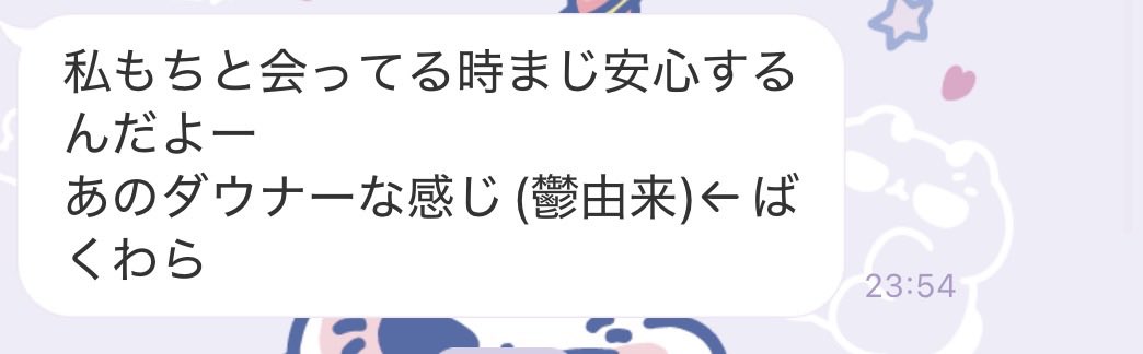 m105chan's tweet photo. 元気な時の私よりそうじゃない時の私が好きって言ってくれる友達だいすき https://t.co/ohRk5bx4oc