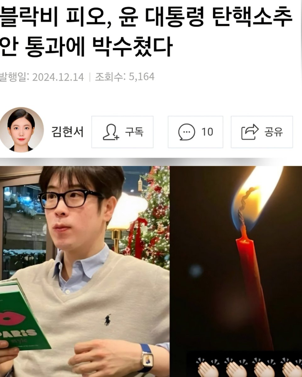 Koreahjhm's tweet photo. 블락비 좌 피오, 대한민국 대통령이 탄핵 되는데

뭐가 좋다고 박수를 쳐?

텅 텅  물.개 야? https://t.co/THKNqQkMIq