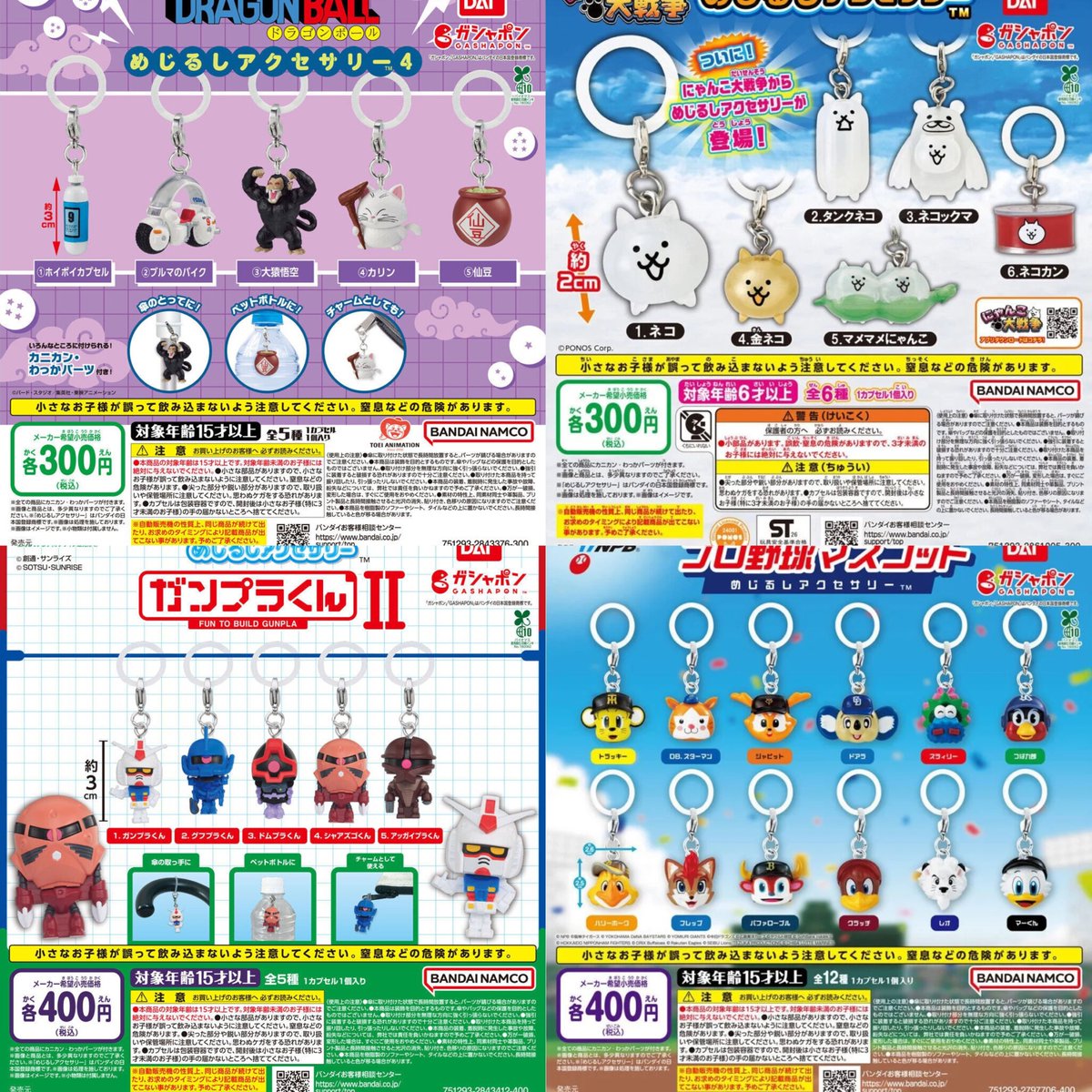 gacha_island's tweet photo. 📣ガチャガチャ新商品情報📣

／
8月発売のバンダイ
めじるしアクセサリーだッコ🦦
現時点で22種！ 人気出そうだッコ〜🎀
＼

🗓️8月1週(1種)
◓ディズニーツムツム めじるしアクセサリー

🗓️8月2週(11種)
◓サンリオキャラクターズ くだものめじるしアクセサリー
◓ジュエルペット めじるしアクセサリー２
◓パックマン めじるしアクセサリー Continue
◓Esther Bunny（エスターバニー） めじるしアクセサリー2
◓Dr.MORICKY toymini series めじるしアクセサリー
◓カードキャプターさくら めじるしアクセサリー4
◓にゃんこ大戦争 めじるしアクセサリー
◓銀河特急ミルキー☆サブウェイ めじるしアクセサリー
◓劇場版『チェンソーマン レゼ篇』 めじるしアクセサリー1
◓いろんないぬのめじるしアクセサリー illustration by てらおかなつみ
◓プロ野球マスコット めじるしアクセサリー（再販）

🗓️8月3週(1種)
◓サンリオキャラクターズ Solid & Cool style めじるしアクセサリー

🗓️8月4週(6種)
◓MONYO FRIENDS めじるしアクセサリー
◓パーフェクトピギー めじるしアクセサリー
◓FLAVORS めじるしアクセサリー2
◓ぜんまいざむらい めじるしアクセサリー2
◓バレエモチーフ めじるしアクセサリー2
◓ブルーロック めじるしアクセサリー ハッシュタグつけるver.

🗓️8月5週(3種)
◓めじるしアクセサリー サンリオキャラクターズ～エモきゅん～2
◓ドラゴンボール めじるしアクセサリー4
◓めじるしアクセサリー ガンプラくんⅡ