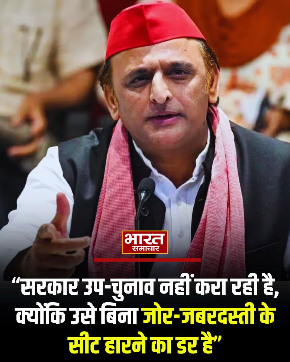 bstvlive's tweet photo. समाजवादी पार्टी के अध्यक्ष अखिलेश यादव ने कहा- सरकार उप-चुनाव नहीं करा रही है, क्योंकि उसे बिना जोर-जबरदस्ती के सीट हारने का डर है

#AkhileshYadav #SPNews #BreakingNews https://t.co/W9mYV12TMz