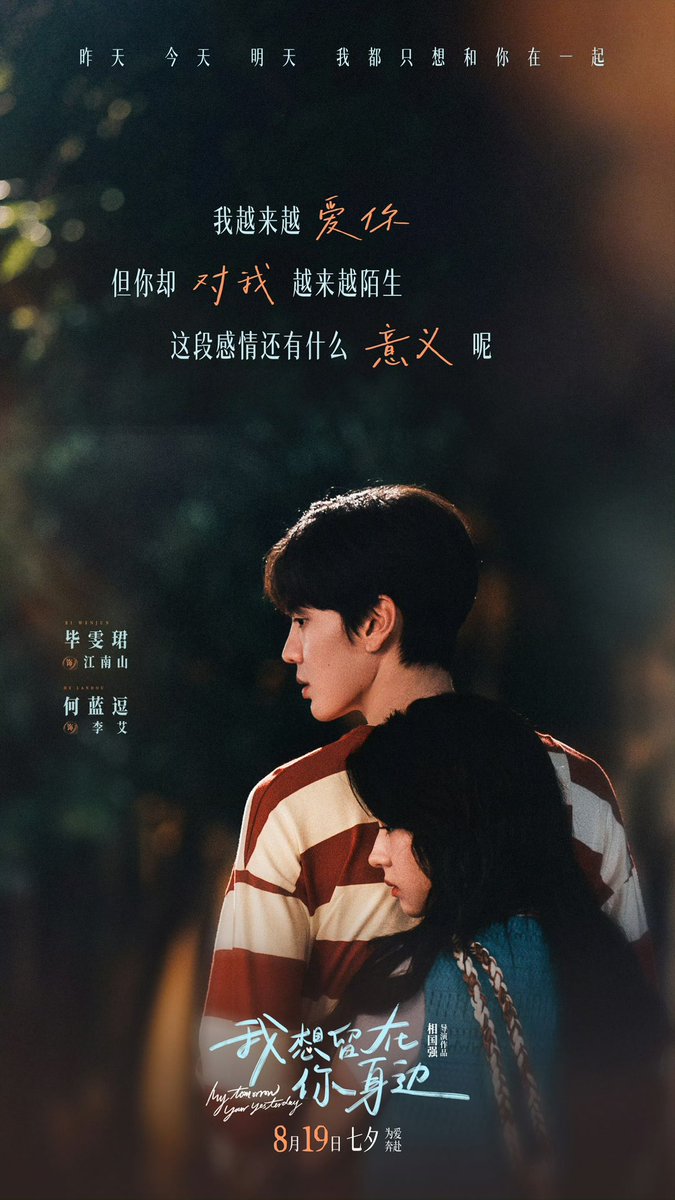 wenjun_archive's tweet photo. 260803 电影我想留在你身边 웨이보 🆙 

영화 명대사 버전 이미지 (1/3) 

我越来越爱你
나는 점점 더 너를 사랑하게 되는데,
但你却对我越来越陌生
너는 오히려 점점 더 낯선 사람이 되어 가.
这段感情还有什么意义呢
이 사랑에 이제 무슨 의미가 있는 걸까?

#毕雯珺 #비원진 #BiWenjun https://t.co/uV7iHoEX0R