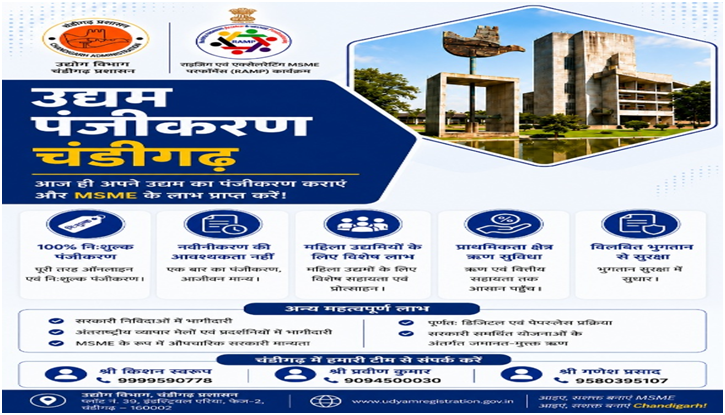 dc_chd's tweet photo. 🚀 Register your MSME today under #UdyamRegistration!
Department of Industries, Chandigarh Administration, under the RAMP Programme, brings you:
✅ 100% Free Registration
✅ No Renewal Required
✅ Special benefits for Women Entrepreneurs
✅ Priority Sector Lending
✅ Protection Against Delayed Payment
Also unlocks access to govt. tenders, international trade fairs, formal MSME recognition & collateral-free loans under govt-backed schemes.
📍 Dept. of Industries, Plot No. 39, Industrial Area Phase-II, Chandigarh
🌐 https://t.co/uFCnyeRh9U
📞 For support:
Mr. Kishan Swaroop – 9999590778
Mr. Praveen Kumar – 9094500030
Mr. Ganesh Prasad – 9580395107
Let's Strengthen MSMEs, Let's Strengthen Chandigarh! #MSME #RAMP
@CBC_Chandigarh @MCChandigarh @chandigarh_admn @nishantyadavIAS